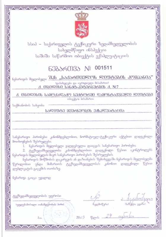 Tbilisi Lift Certificates